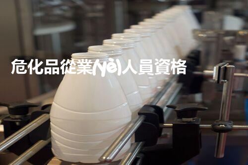 ?；窂臉I(yè)人員資格考試，你了解多少？